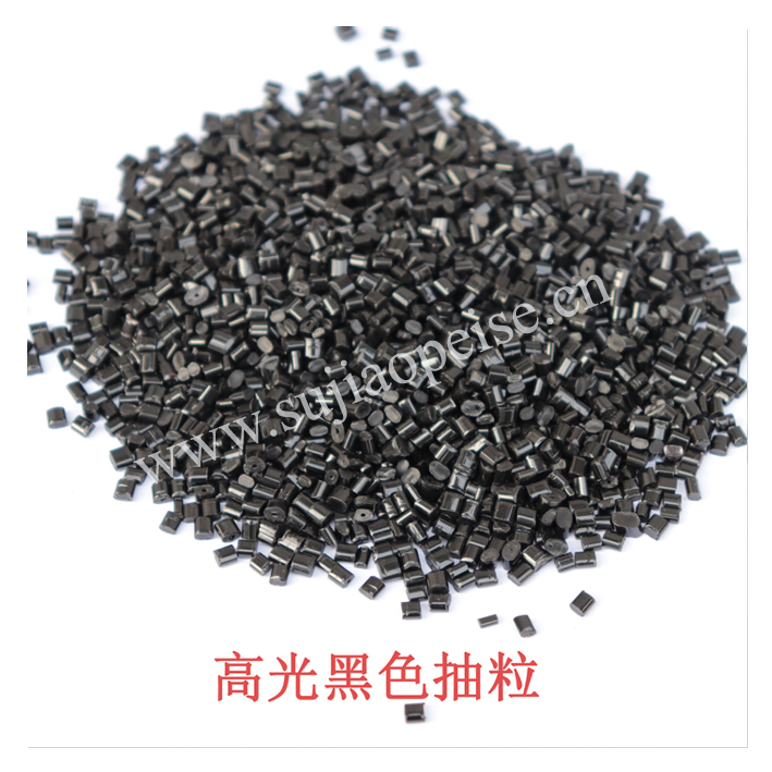 高光黑塑胶抽粒.jpg